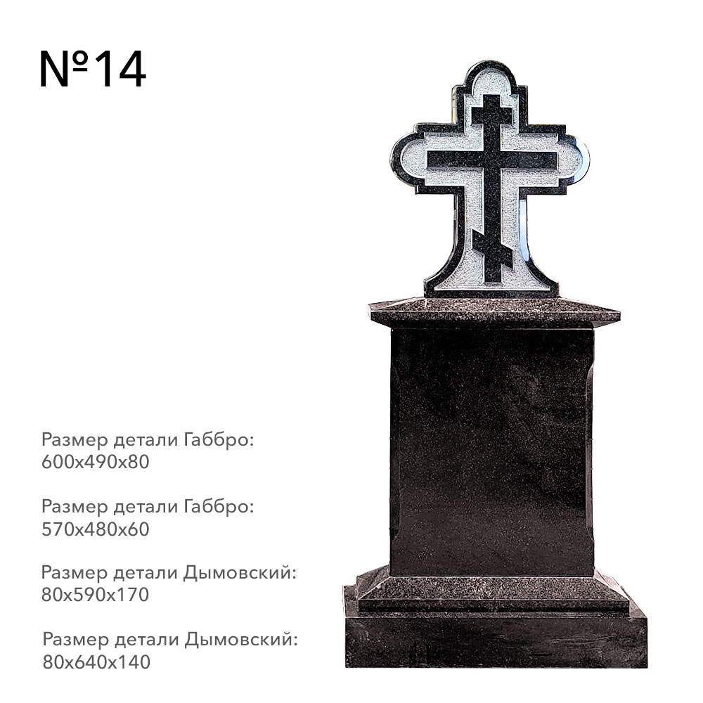 Готовые комплексы памятников в наличии в Волгограде | Готовый комплекс №14