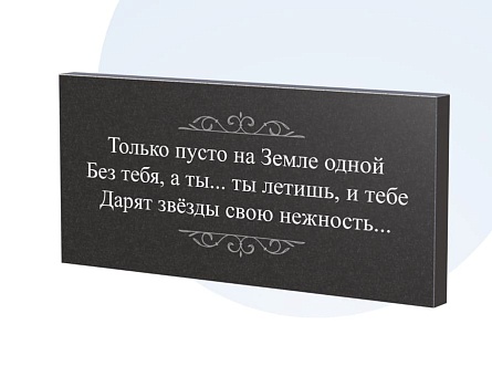 Эпитафии в Волгограде